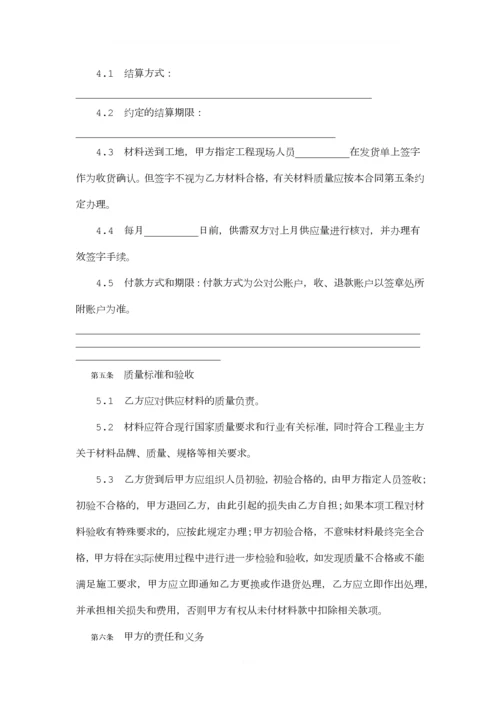 建设工程材料供应合同(通用版).docx