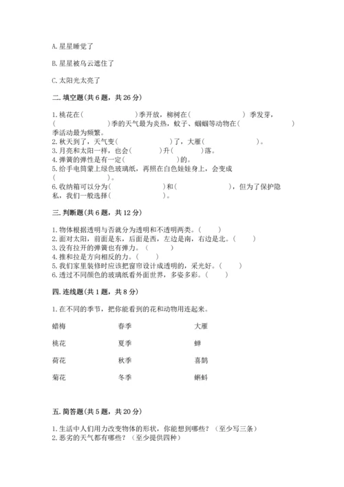 苏教版二年级上册科学期末测试卷（网校专用）word版.docx