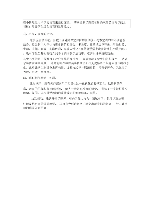 送教下乡活动的心得体会