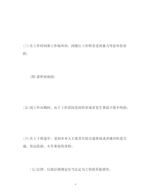 2022新工伤保险条例全文.docx
