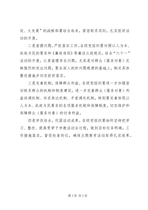 住建委主题教育实施意见.docx