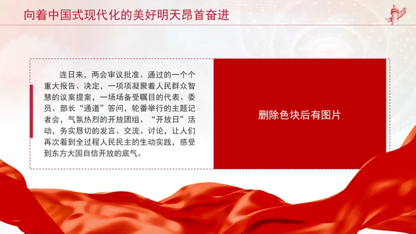 向着中国式现代化的美好明天昂首奋进党课PPT课件