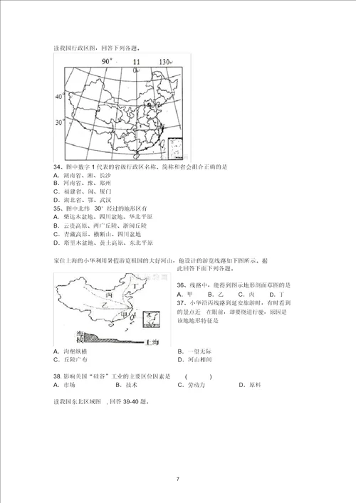 2018届高二地理月考一