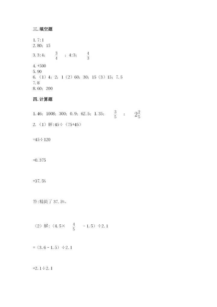 小升初六年级期末试卷附答案（培优a卷）.docx