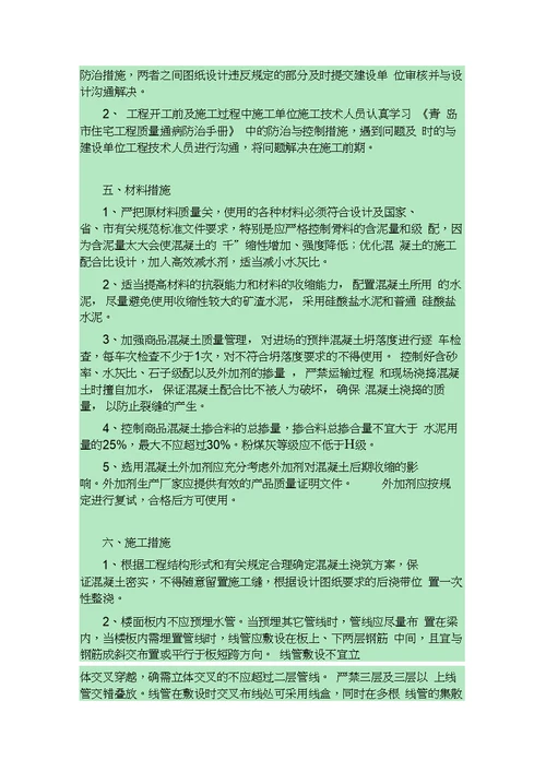 下王埠楼板防裂缝施工技术