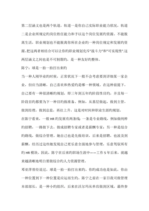 女性职业生涯规划.docx