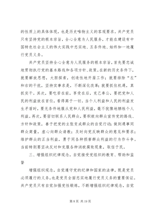 争做合格党员履行政治义务.docx