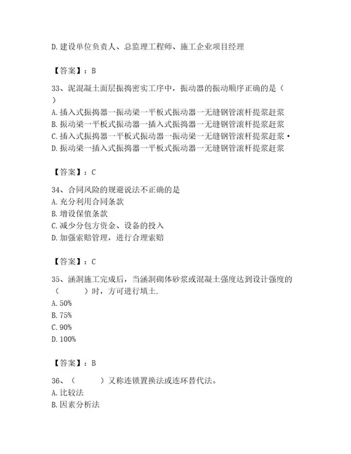 施工员之市政施工专业管理实务考试题库含完整答案各地真题