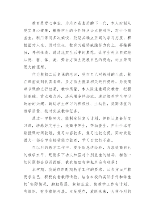 八年级历史教学工作总结_7.docx