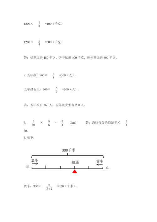 人教版六年级上册数学期中测试卷（夺冠）word版.docx