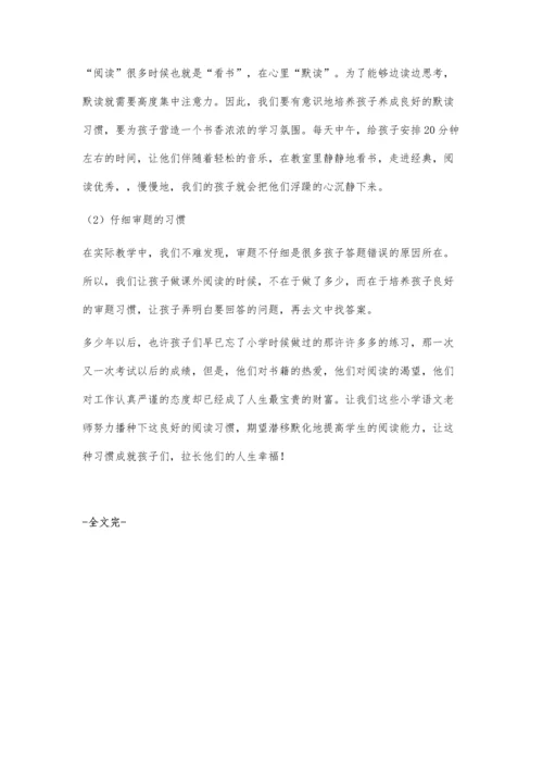 提高阅读能力让习惯成就自己.docx