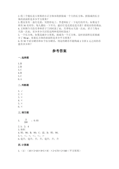 人教版五年级下册数学期末考试试卷附参考答案【轻巧夺冠】.docx