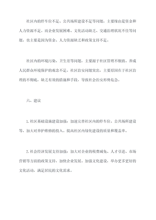 社区领导调研视察报告