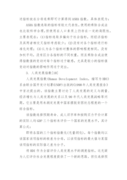 我国人口素质衡量的指数改进及因素分析论文.docx