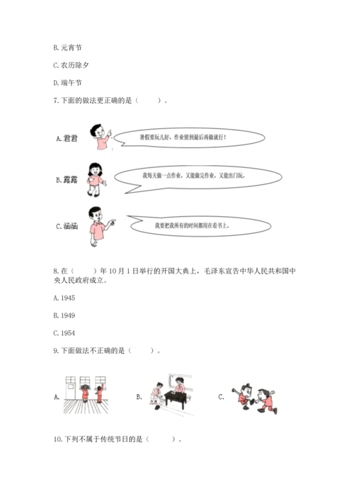 部编版二年级上册道德与法治期中测试卷及参考答案【模拟题】.docx
