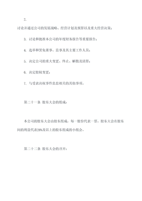 母公司变更后的章程