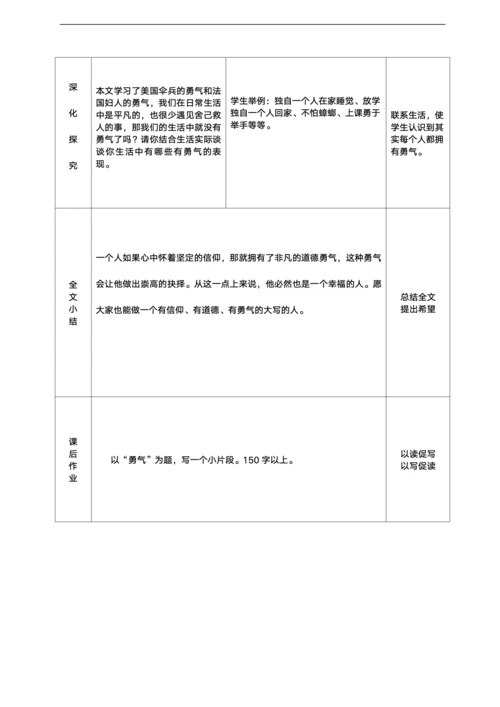 勇气课程教案