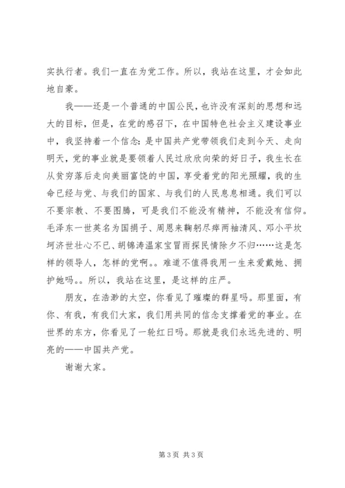 对党说我的心里话 (2).docx