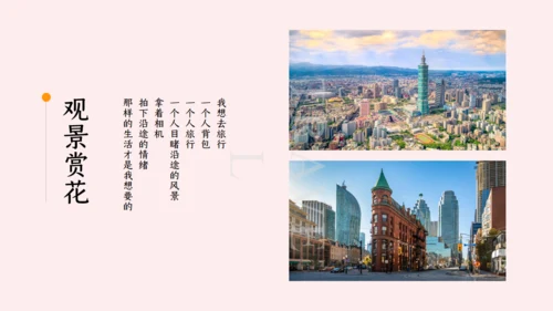 浪漫生活手册旅行通用PPT模板