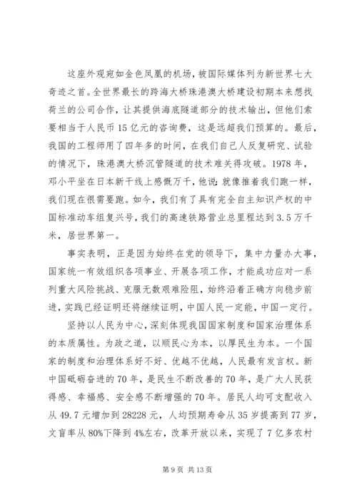 党课【坚定“四个自信”带着使命前进】.docx