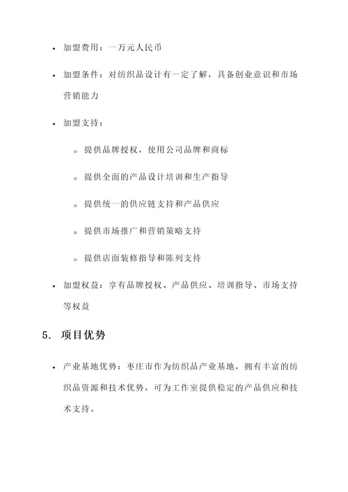 枣庄一万元创业项目加盟方案