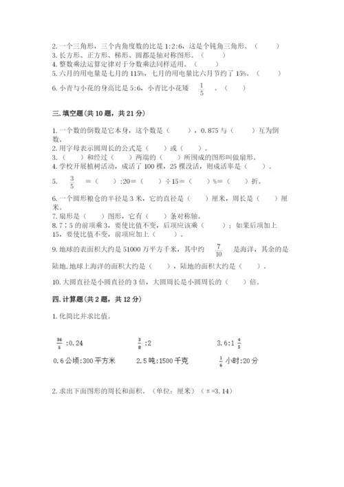 2022六年级上册数学期末考试试卷【名师系列】.docx