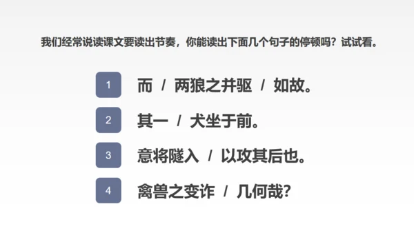 蒲松龄《狼》语文教学通用PPT教学课件