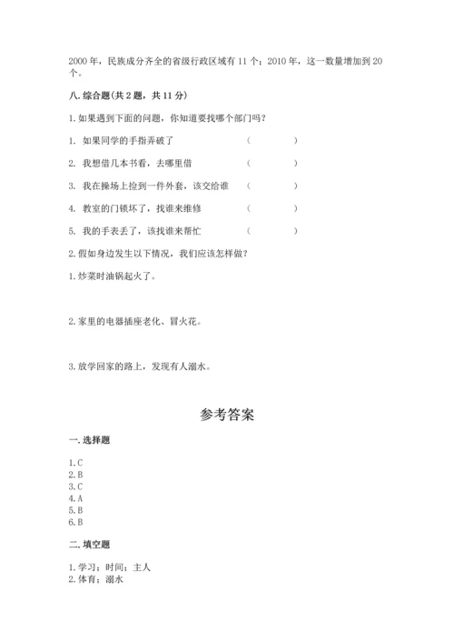 部编版三年级上册道德与法治期末测试卷（夺冠）.docx