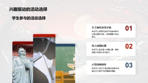 大雪节气的校园文化
