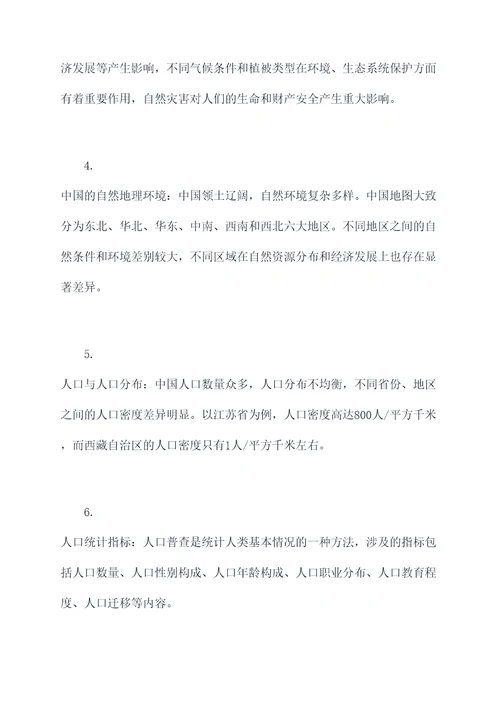 九年级会考地理知识点总结