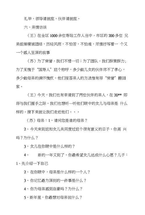 公司新年动员大会的主持词2篇