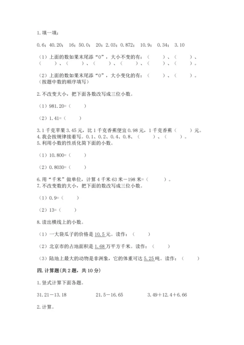 人教版四年级下册数学第六单元《小数的加法和减法》测试卷（巩固）.docx