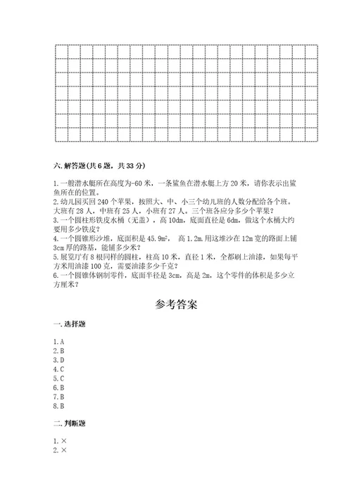 小学毕业监测数学试卷附完整答案（精选题）