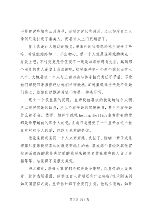 皇上偏宠我上部观后感皇上偏宠我上部心得体会.docx