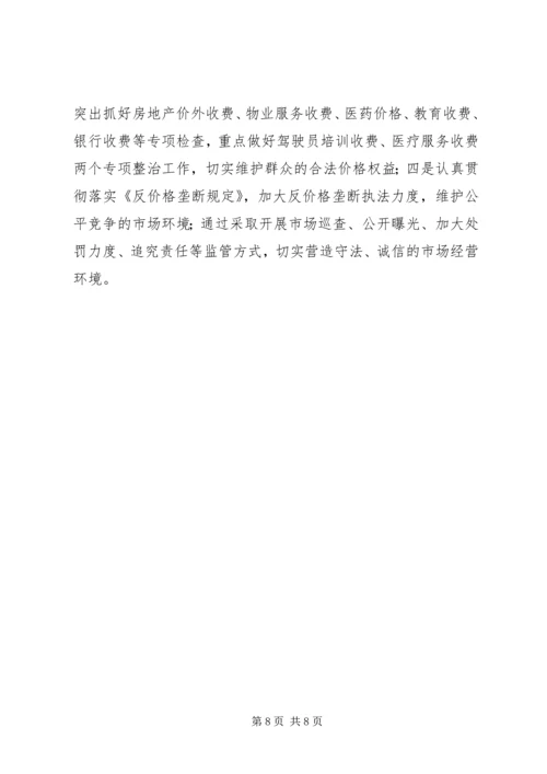 物价党课讲稿：改进工作作风构建廉洁物价.docx