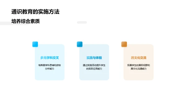 探索通识教育价值