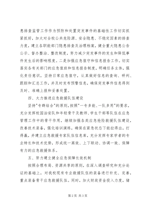 应急管理工作计划.docx