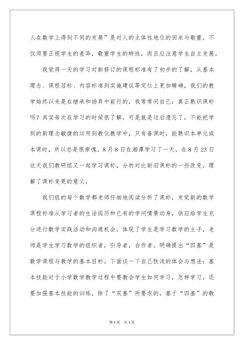 2022学习《义务教育数学课程标准》心得体会.docx
