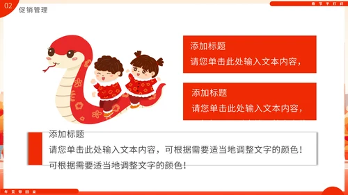 过年不打样春节营销活动促销方案通用PPT模板