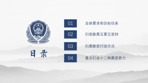 教学解读扫黑除恶行动通用PPT模板