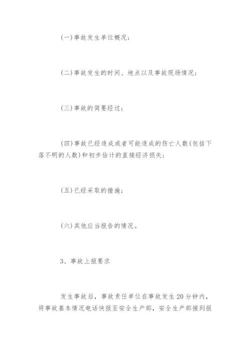 安全风险抵押金制度_安全风险抵押金制度.docx