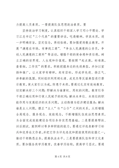 在机关效能建设学习活动中的心得体会 (5).docx