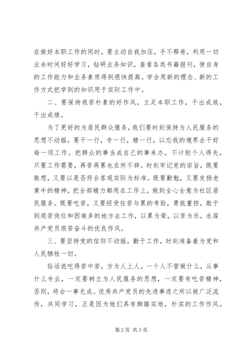 学习优秀共产党员先进事迹心得体会_1.docx