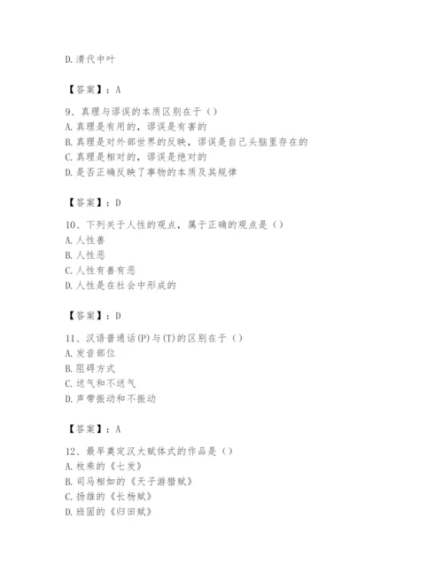 2024年国家电网招聘之文学哲学类题库附答案（综合题）.docx