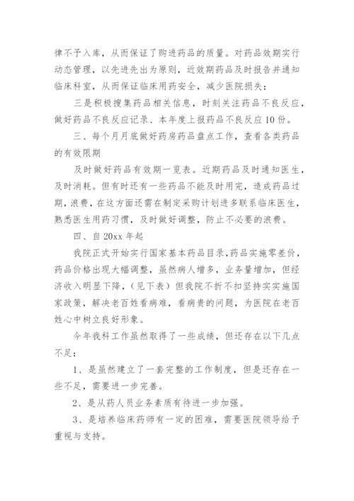 医院门诊药房个人工作总结范文.docx