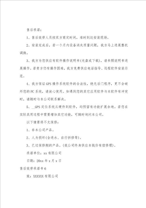 售后服务承诺书集合15篇