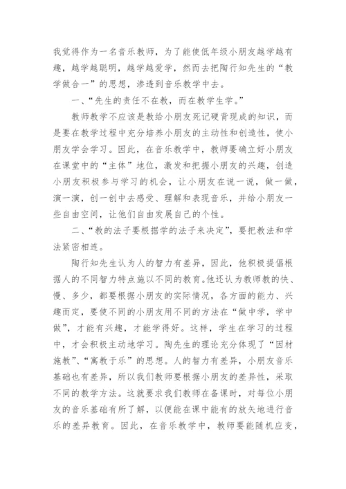 音乐教师读书心得体会.docx