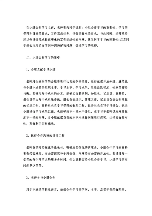 a10学习小组组织与管理学习心得2篇