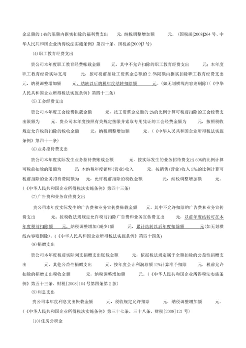 4企业所得税汇算清缴纳税申报鉴证报告(参考范本).docx