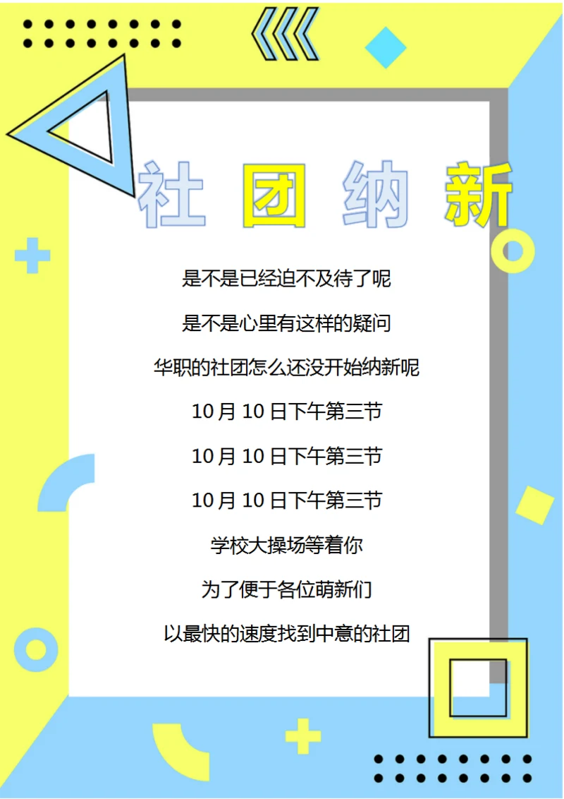 社团招新海报